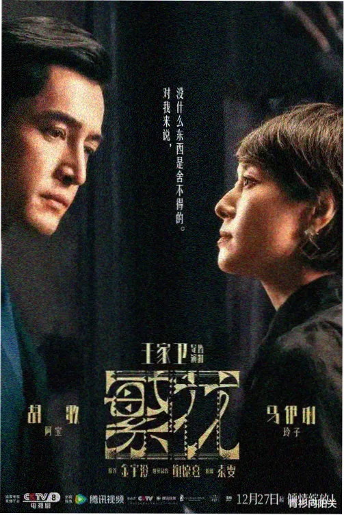 百万影剧剧集贴纸 雾港夜航 分集看点封面